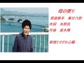 母の便り 春日八郎 歌唱たそがれ心臓2023/04/07
