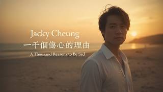 Jacky Cheung – 一千個傷心的理由 | A Thousand Reasons to Be Sad (AI Cover) | 90s Mandopop Classic