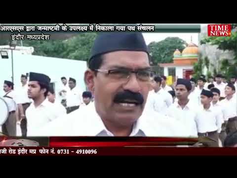 आरएसएस द्वारा जन्माष्टमी के उपलक्ष्य में निकाला गया पथ संचलन