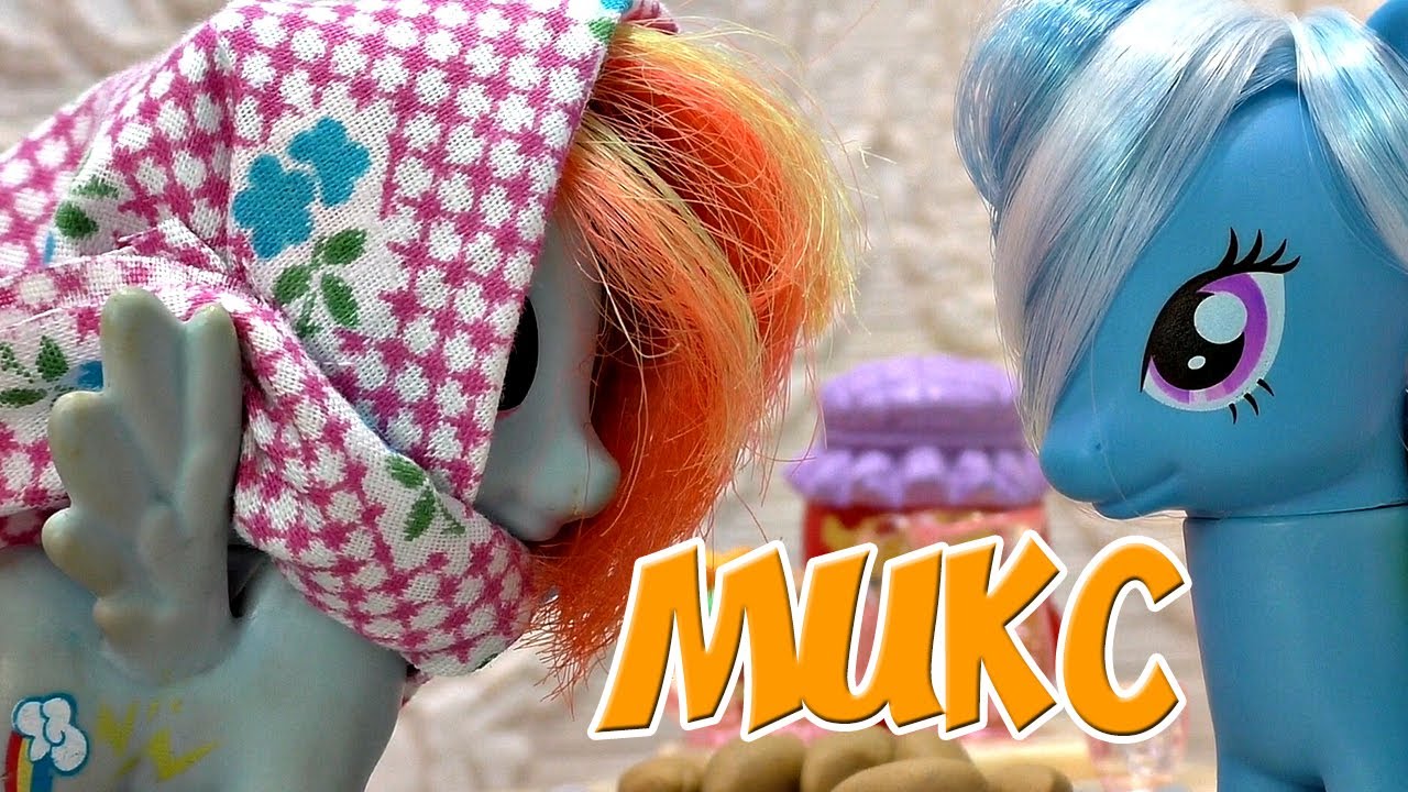 Пони в школе (на каникулах) Первые серии про Трикси и ее бабушку Млп видео