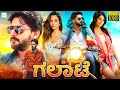 ಲವ್ ಟ್ರೈಅಂಗ್ಲೇ - LOVE TRIANGLE Kannada Full Movie | Prajwal Devaraj, Kriti Kharbanda, Hardika Shetty