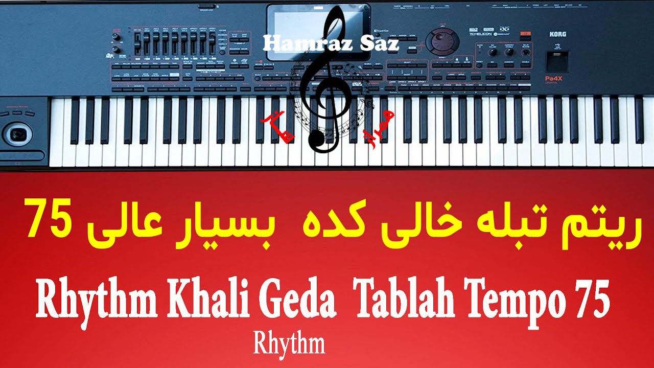 Rhythm Khali Geda  Tablah Tempo 75 ریتم تبله خالی کده  بسیار عالی