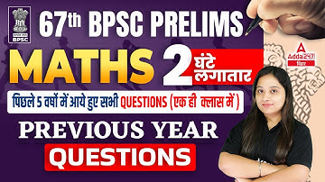 Maths Previous Question Papers For 67th BPSC | BPSC last 5 years question paper | 67th BPSC question