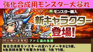 【パズドラ】ネタパ好きにはたまらない！過去最強のネッキー現る。