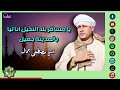 يا مسافر بلد النخيل انا ليا بالمدينة جميل الشيخ مصطفى جمال 