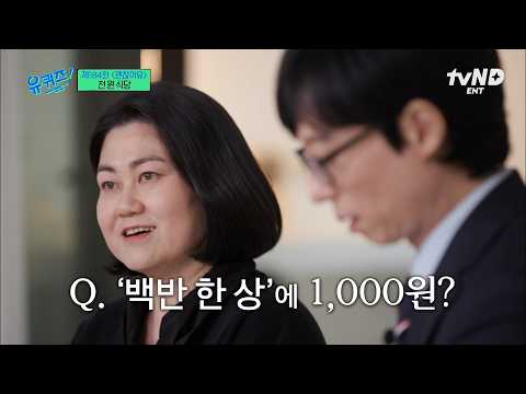 [#YouQuizOnTheBlock] An all-you-can-eat meal for 1,000 won⁉️ The reason for running a 1,000-won r...