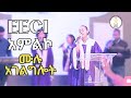 Nefsen Befiteh | Awaqi Neh | Lily Tilahun | Nazareth Amanuel Shebsheba Choir | 2026 Worship | Full