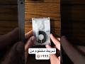 فتح شريط كاسيت مختوم من ١٩٩٩