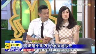 20150720中天新聞 范范生了沒說?小S嘆:有新姊妹淘了