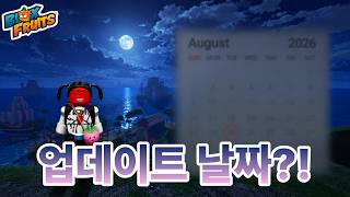 (로블록스 블피) 트레일러, 업데이트 날짜 정보 (추측) screenshot 2