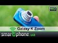 Samsung Galaxy K Zoom - Обзор смартфона с камерой на 20,7 Мп
