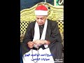 الشيخ احمد ابوالمجد الهوى اخر سورة الانبياء روعه
