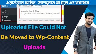 The Uploaded File Could Not Be Moved to Wp Content Uploads | Fix WordPress Error | Bangla Tutorial