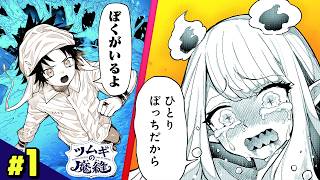 【ボイスコミック】(CV:山下大輝・佐倉綾音) ひとりぼっちで凍える精霊を『服』で救う…！『ツムギの魔縫』#1