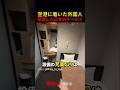 空港に着いた外国人感激した日本のサービス
