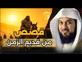 لايف هادئ القليل من لإسترخاء استمع إلى أروع القصص المشوقة والعجيبة أغمض عينيك واستمع محمد العريفي 