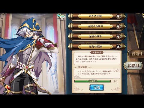 【ランモバ 】SPマシュー完成用　フェニックスlv70  1ターンキル
