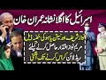 Nawaz Sharif & Natanyahu Secret Deal & Imran Khan On  Eye Of Israel