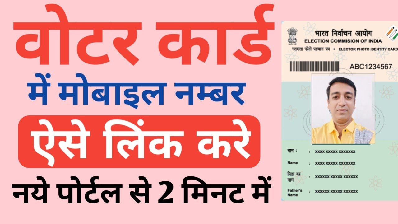 Voter Card Mobile Number Link Voter Card Me Mobile Number Kaise Jode
