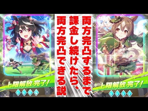 ウマ娘検証2 】『キタサンブラックSSR』と『サトノダイヤモンド