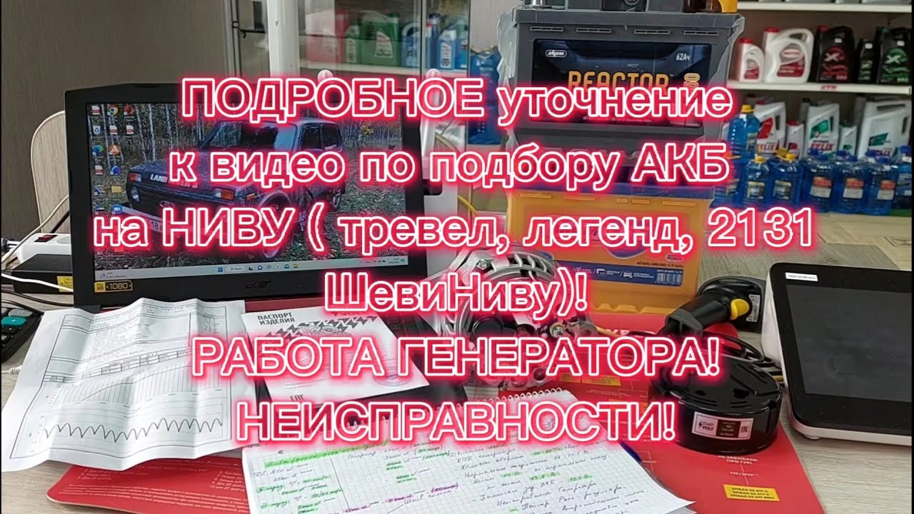 Подробное уточнение к видео по подбору АКБ на Нивы( легенд, тревел,и др ...