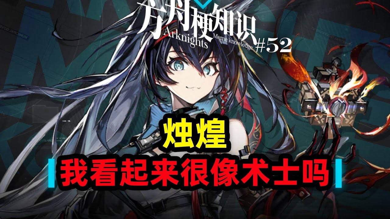 【方舟梗知识52】什么？我兄弟竟然是40岁老阿姨？为什么煌不打算救博士？