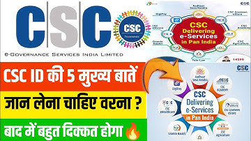 CSC ID लेने से पहले जान लें ये 5 ज़रूरी बातें | CSC Registration Complete Guide| Digital SevaKendra
