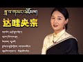 Tibetan song    