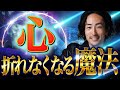 【新登場】心が折れそうなときに使えるたった1つの裏技｜メンタル弱いHSPさんほど効く理由をガチで解説してみた【心理学】