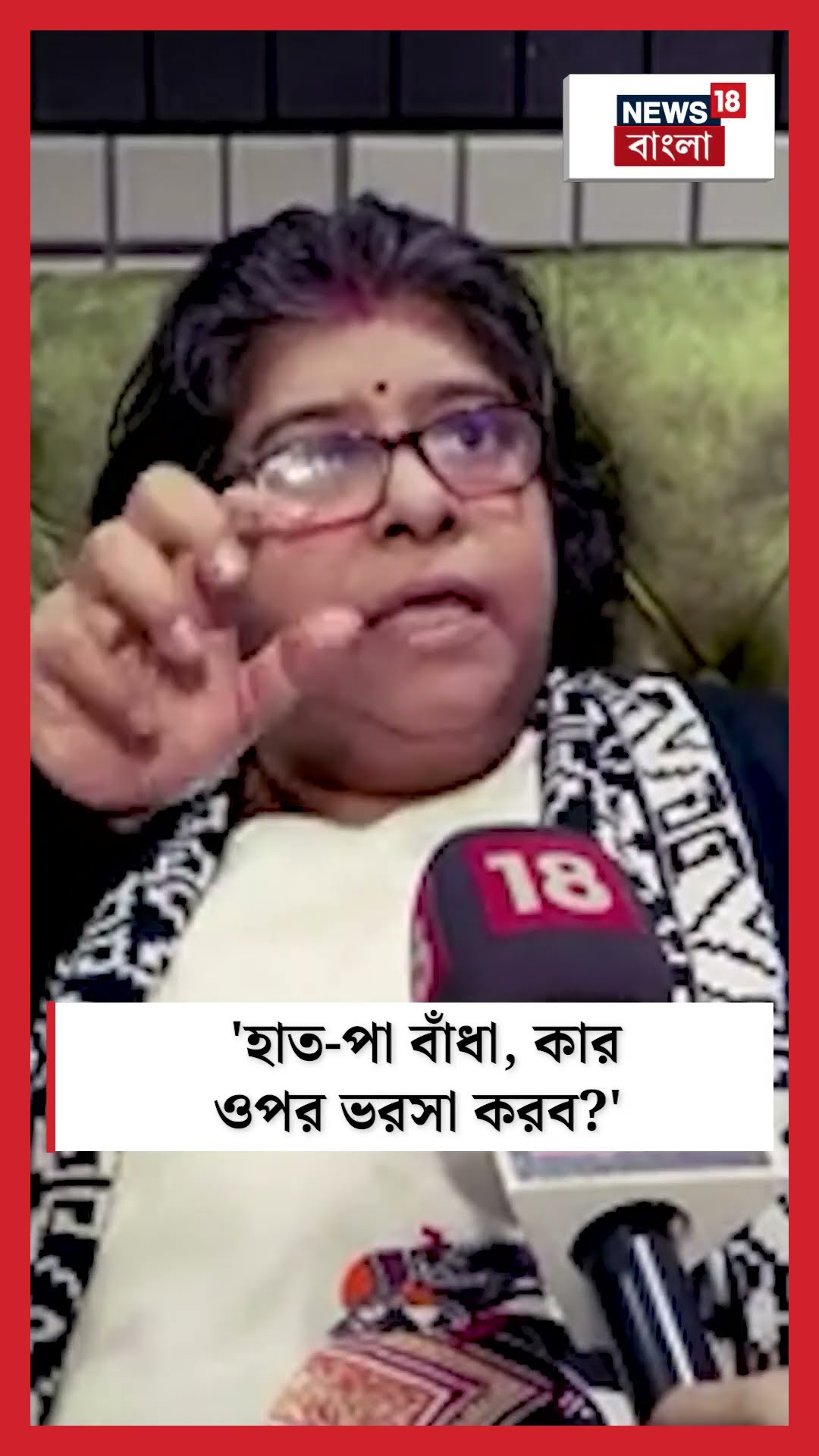 'হাত-পা বাঁধা, কার ওপর ভরসা করব?' , R G Kar কাণ্ডে জামিনের ঘটনায় Manasi Sinha #shorts