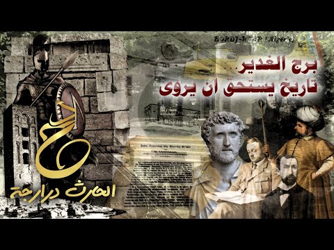 تاريخ مدينة برج الغدير   