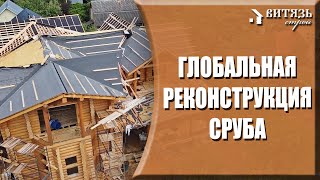 РЕКОНСТРУКЦИЯ деревянного дома из бревна. ПРИМЫКАНИЕ нового СРУБА к старому. Усадка рубленого дома.