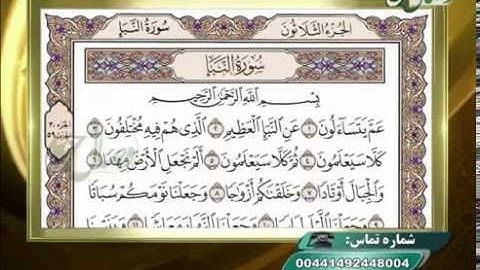 روخوانی قرآن کریم   قسمت بیست و یکم    آیات 77 الی 83 سوره  بقره    خیلی جالب وآسان