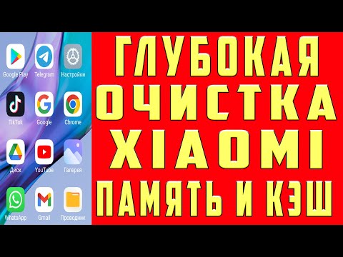 Глубокая ОЧИСТКА Xiaomi от А до Я - он будет как НОВЫЙ