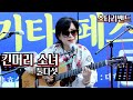 격이 다른 버스킹 무대 긴머리 소녀 둘다섯 Cover By 스타리밴드 석촌호수 수변무대