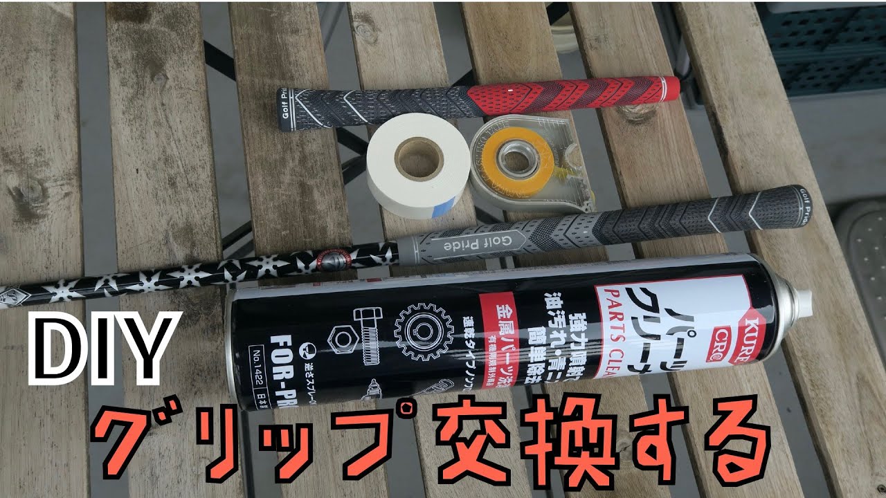 Replacing the Grip - YouTube