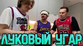 картинка: Рома и Друзья - Луковый угар (iceicell, sasavot, r4dom1r, tankzor, подружка)