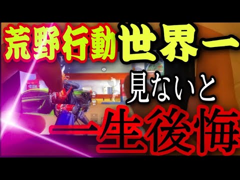 【荒野行動】日本1位iPhone勢の手元動画！🥀【荒野の光】