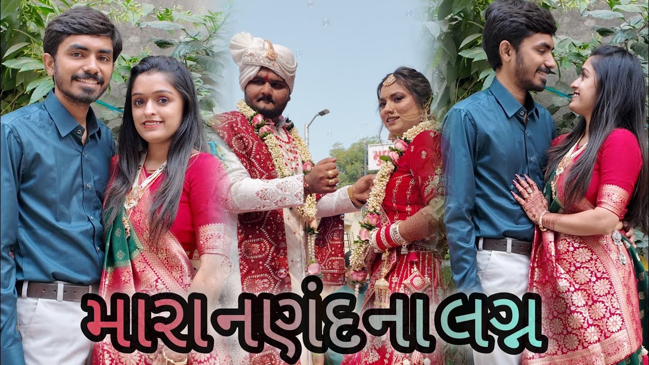 મારા નણંદના લગ્ન - #adival #gujrati #marriage