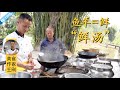厨师长教你：“鱼羊汤”“鲜汤”“鱼羊鲜”的简单做法，居然会有天然的鲜味，并且营养丰富