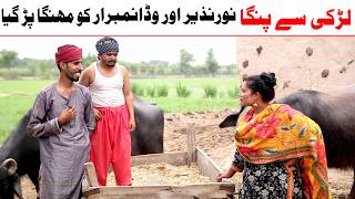 Noor Nazeer Wada Number Daar Larki Se Panga New Funny Video| Most Comedy Funny Video |You Tv Hd 2026