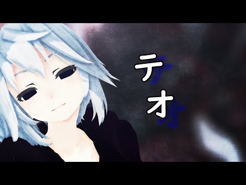 【MMDオリキャラ】テオ