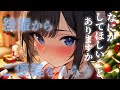 【クリスマス】クリぼっち確定で残業して帰ったら…【シチュエーションボイス/男性向け/彼女】