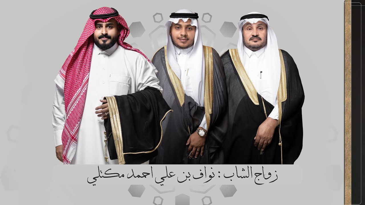 زواج الشاب نواف بن علي احمد مكتلي - بقصر العرب بالدرب 1445/02/01 هـ