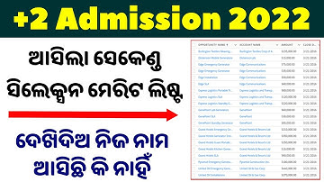 +2 Second Selection merit list 2022 | How to get +2 2nd selection merit list 2022 | +2admission 2022