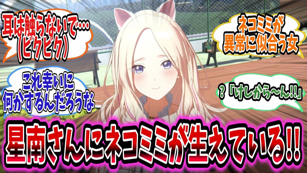 星南に突然ネコミミが生えてもいちゃいちゃするんだろうなという安定の信頼を持ったP×星南【学園アイドルマスター/学マス/十王星南】