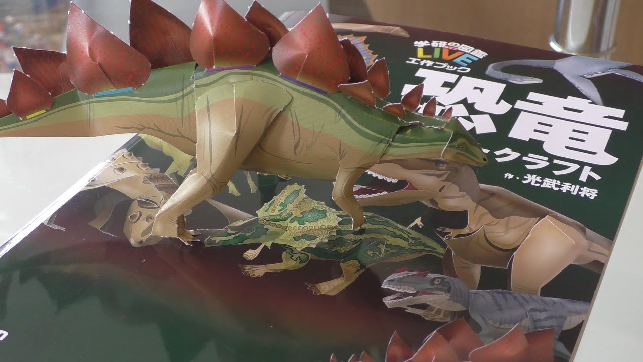 Japanese craft kits: Paper craft dinosaurs (Stegosaurus)