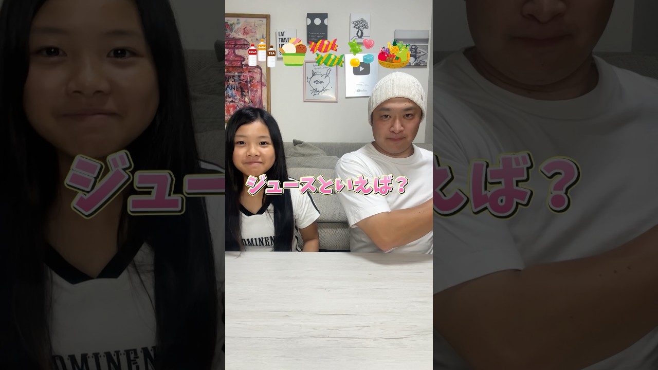 親子で一致させろ！ #Shorts #親子 #こっちゃん - YouTube