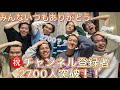 祝 チャンネル登録者2700人突破!!
