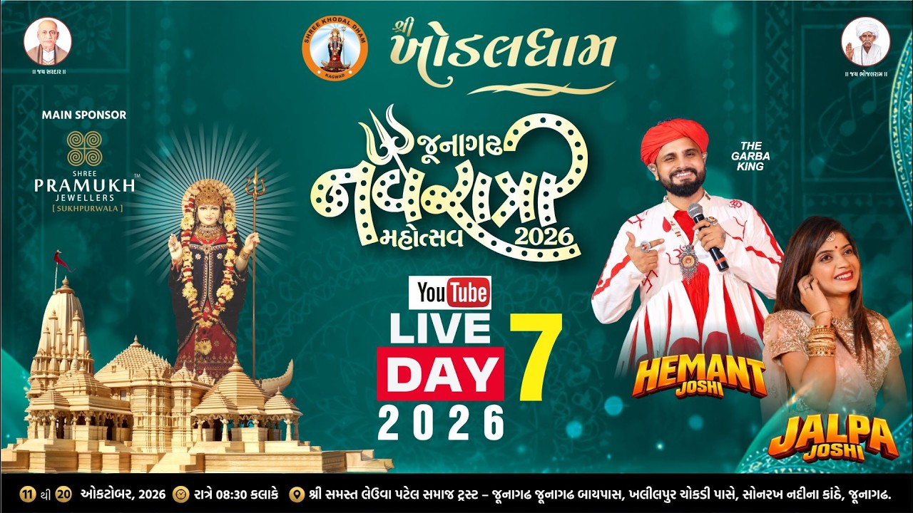 🔴 LIVE II SHREE KHODALDHAM NAVRATRI MAHOTSAV 2026  || DAY 7 LIVE JUNAGADH